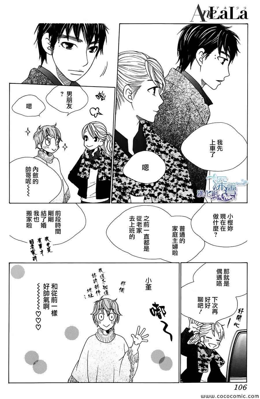 《十年后，在街角偶遇》漫画 在街角偶遇 002集