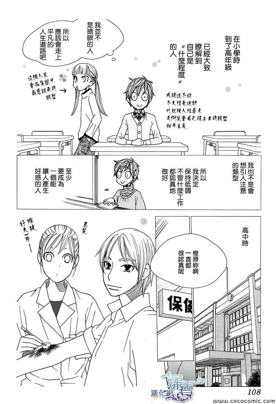 《十年后，在街角偶遇》漫画 在街角偶遇 002集