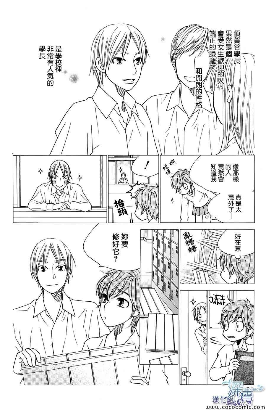 《十年后，在街角偶遇》漫画 在街角偶遇 002集