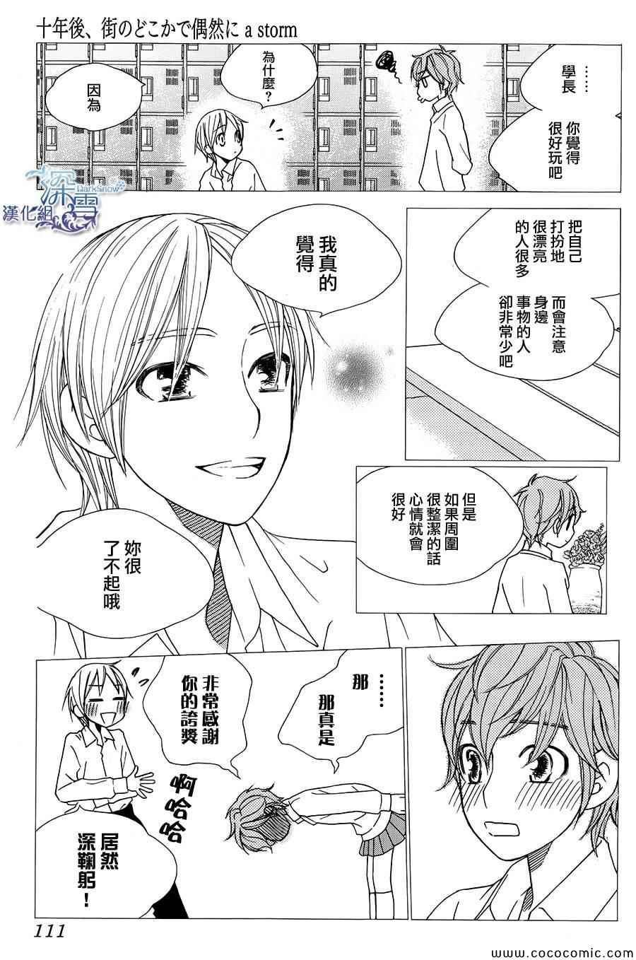 《十年后，在街角偶遇》漫画 在街角偶遇 002集