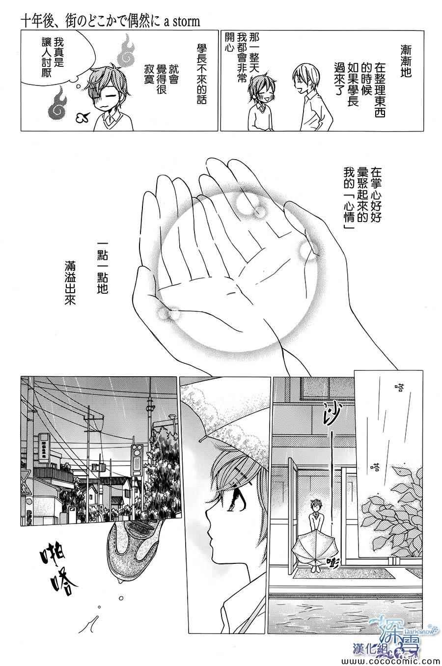 《十年后，在街角偶遇》漫画 在街角偶遇 002集