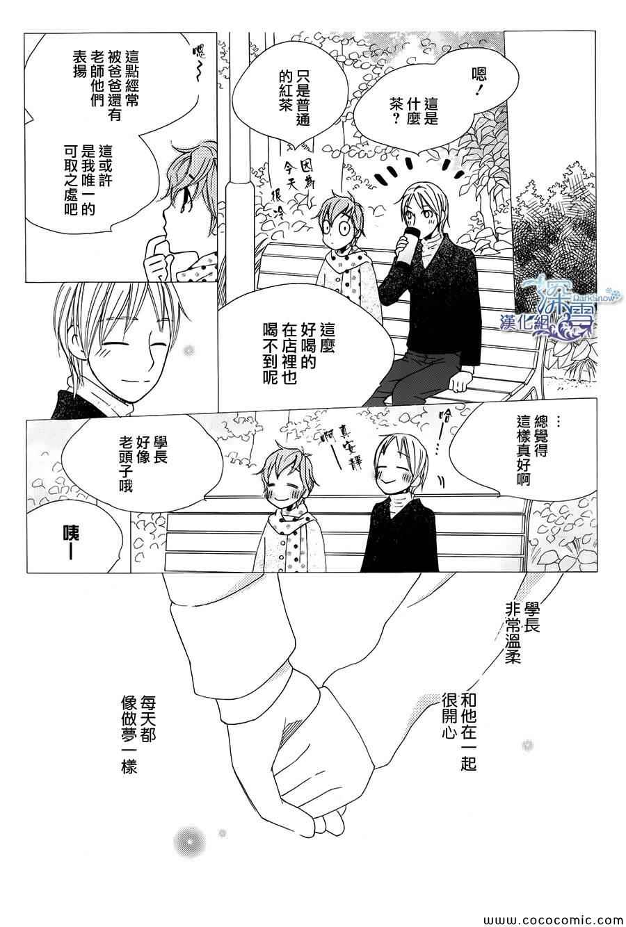 《十年后，在街角偶遇》漫画 在街角偶遇 002集