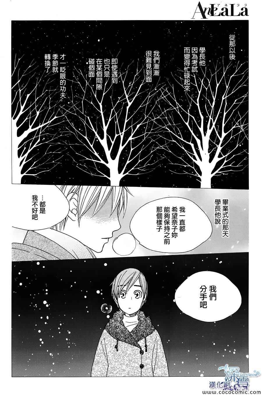 《十年后，在街角偶遇》漫画 在街角偶遇 002集