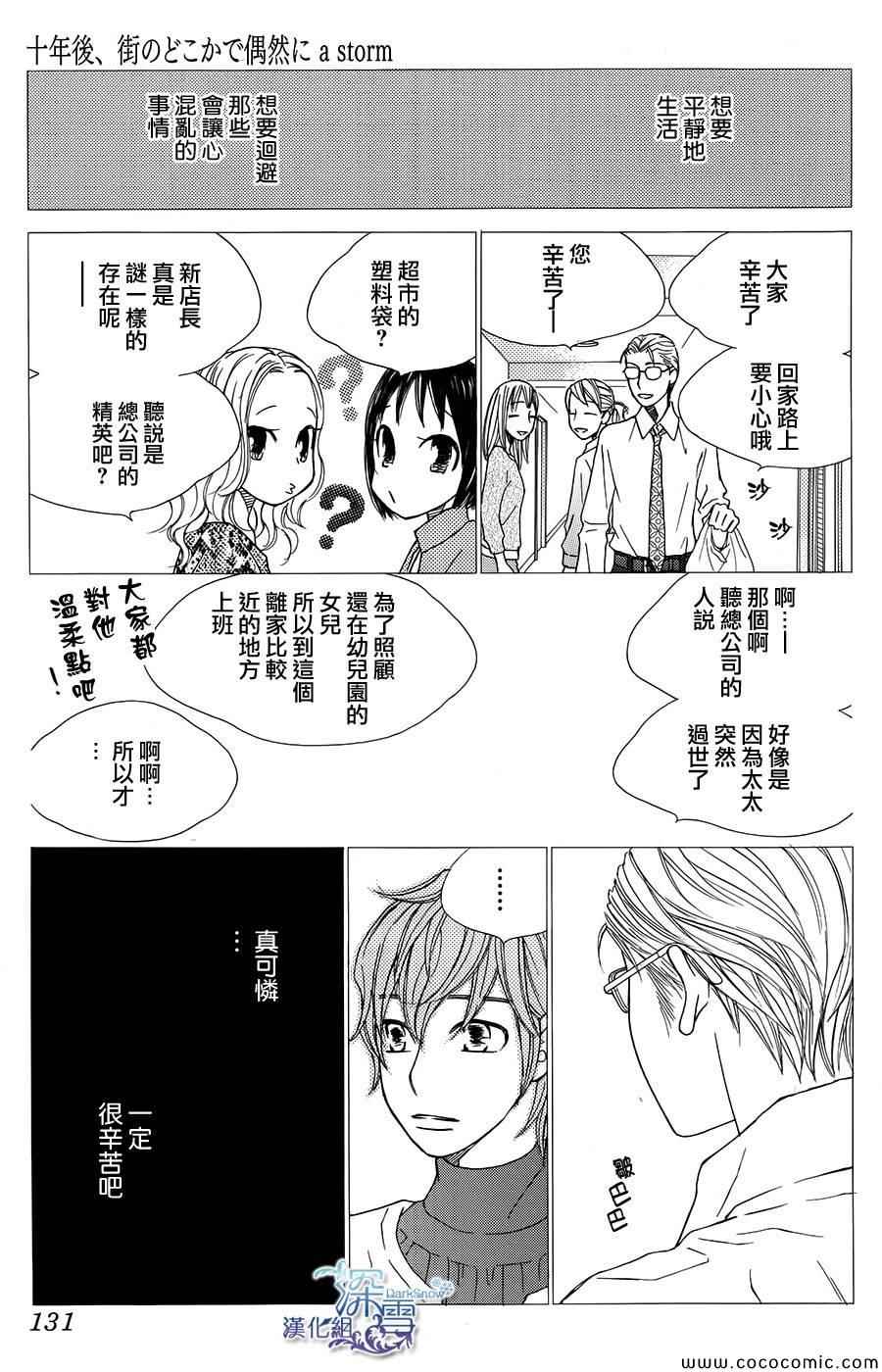 《十年后，在街角偶遇》漫画 在街角偶遇 002集