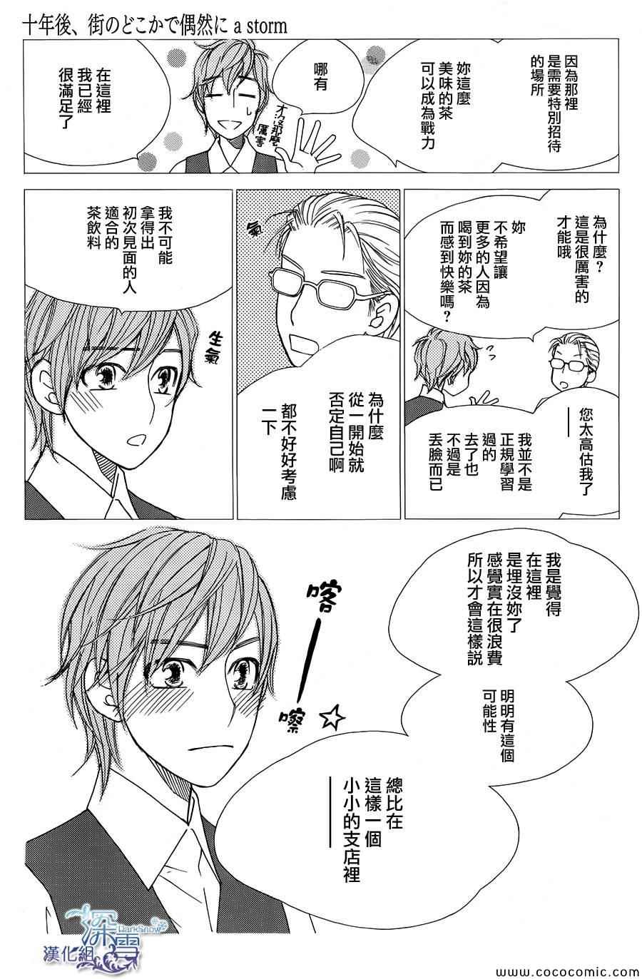 《十年后，在街角偶遇》漫画 在街角偶遇 002集