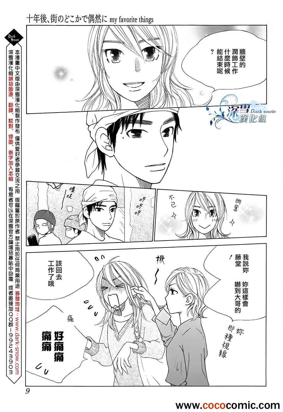 《十年后，在街角偶遇》漫画 在街角偶遇 001集