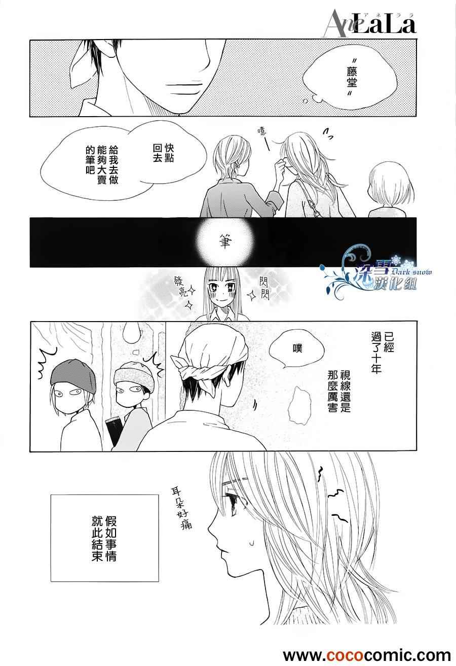 《十年后，在街角偶遇》漫画 在街角偶遇 001集