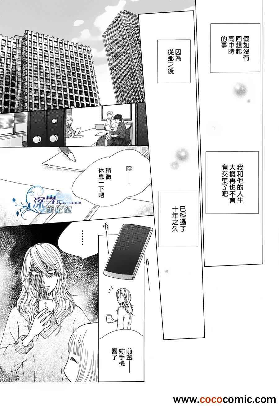 《十年后，在街角偶遇》漫画 在街角偶遇 001集