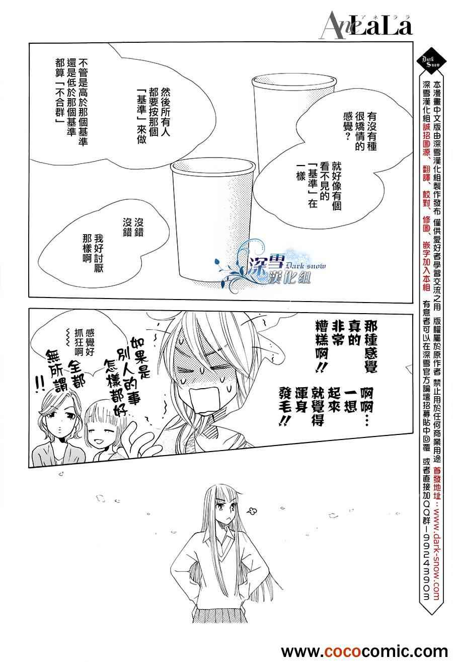 《十年后，在街角偶遇》漫画 在街角偶遇 001集