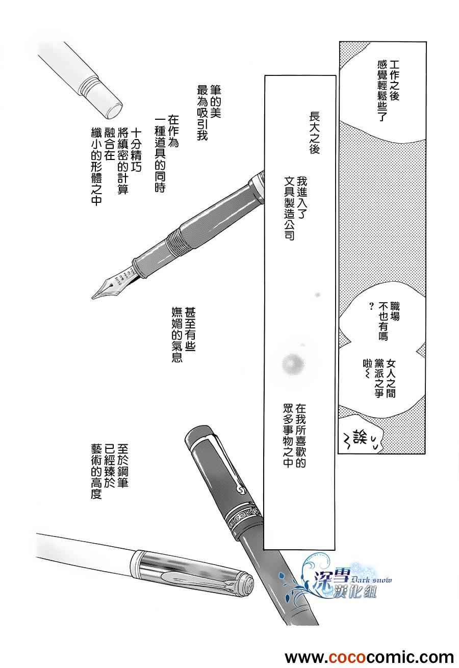 《十年后，在街角偶遇》漫画 在街角偶遇 001集