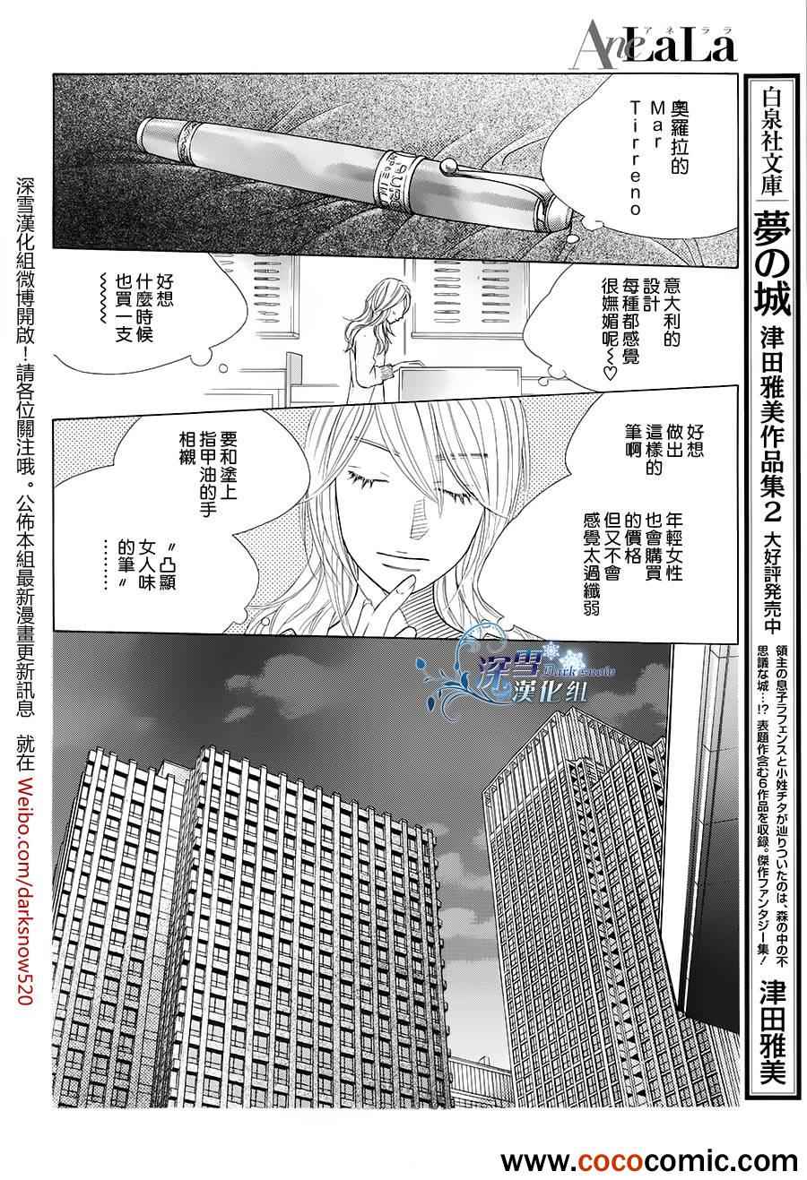 《十年后，在街角偶遇》漫画 在街角偶遇 001集