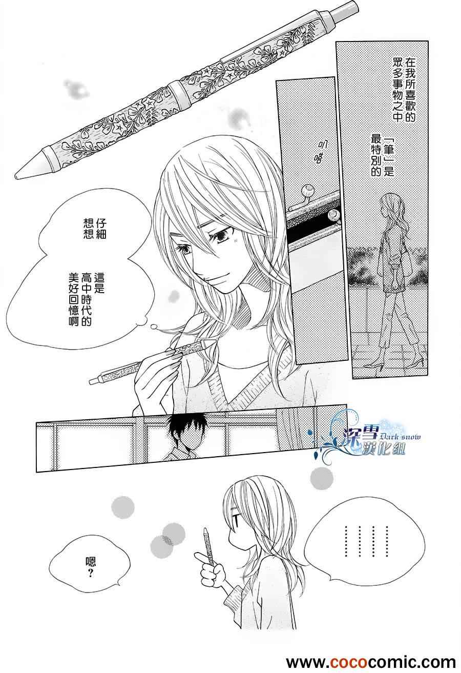 《十年后，在街角偶遇》漫画 在街角偶遇 001集