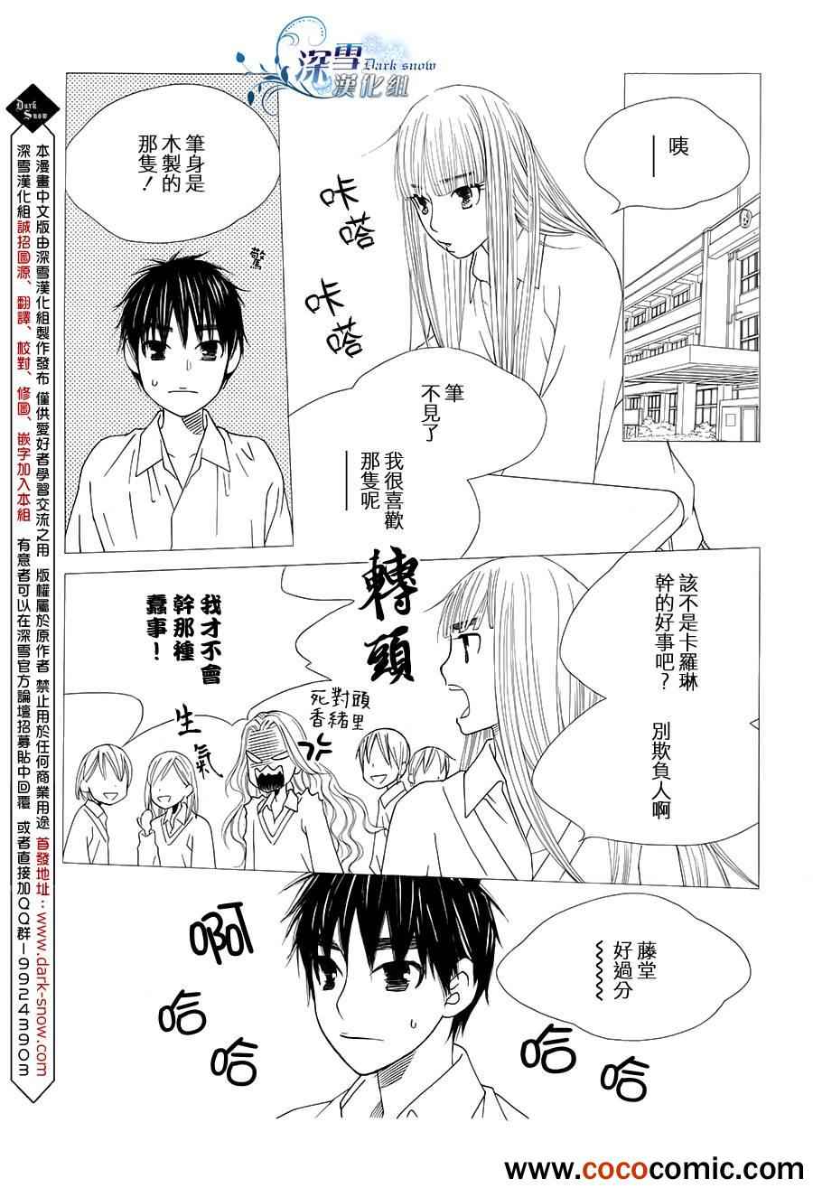 《十年后，在街角偶遇》漫画 在街角偶遇 001集