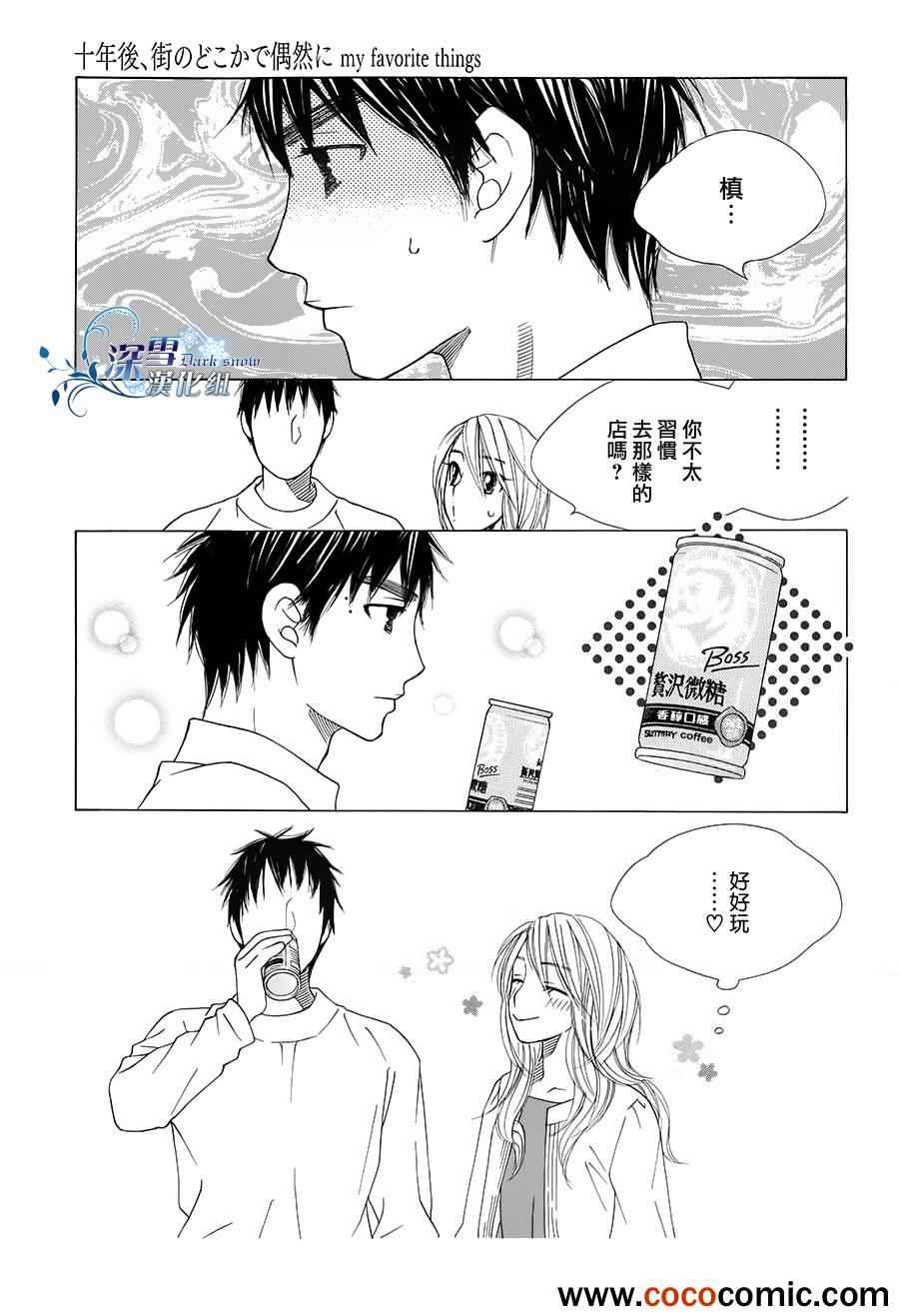 《十年后，在街角偶遇》漫画 在街角偶遇 001集