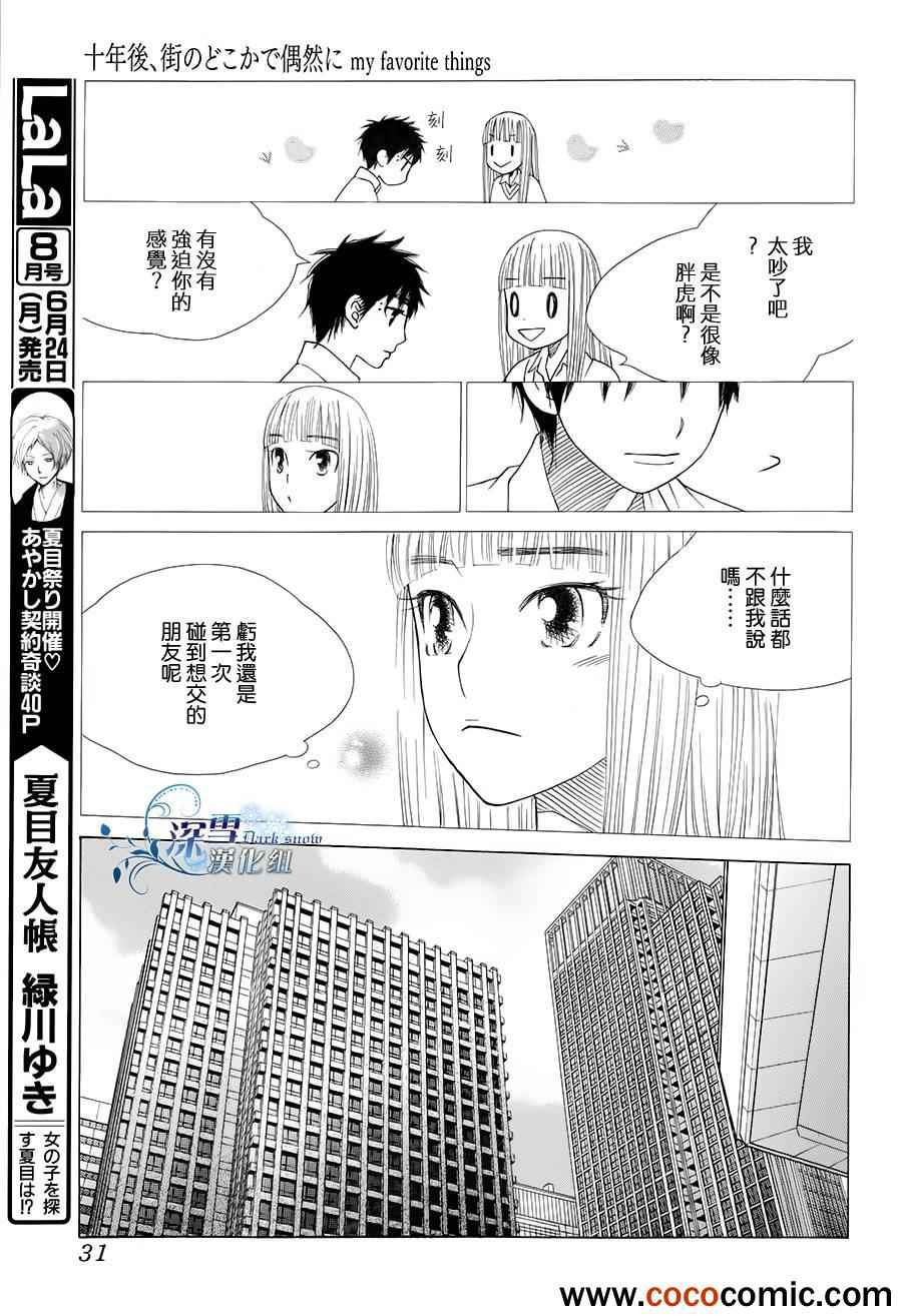 《十年后，在街角偶遇》漫画 在街角偶遇 001集