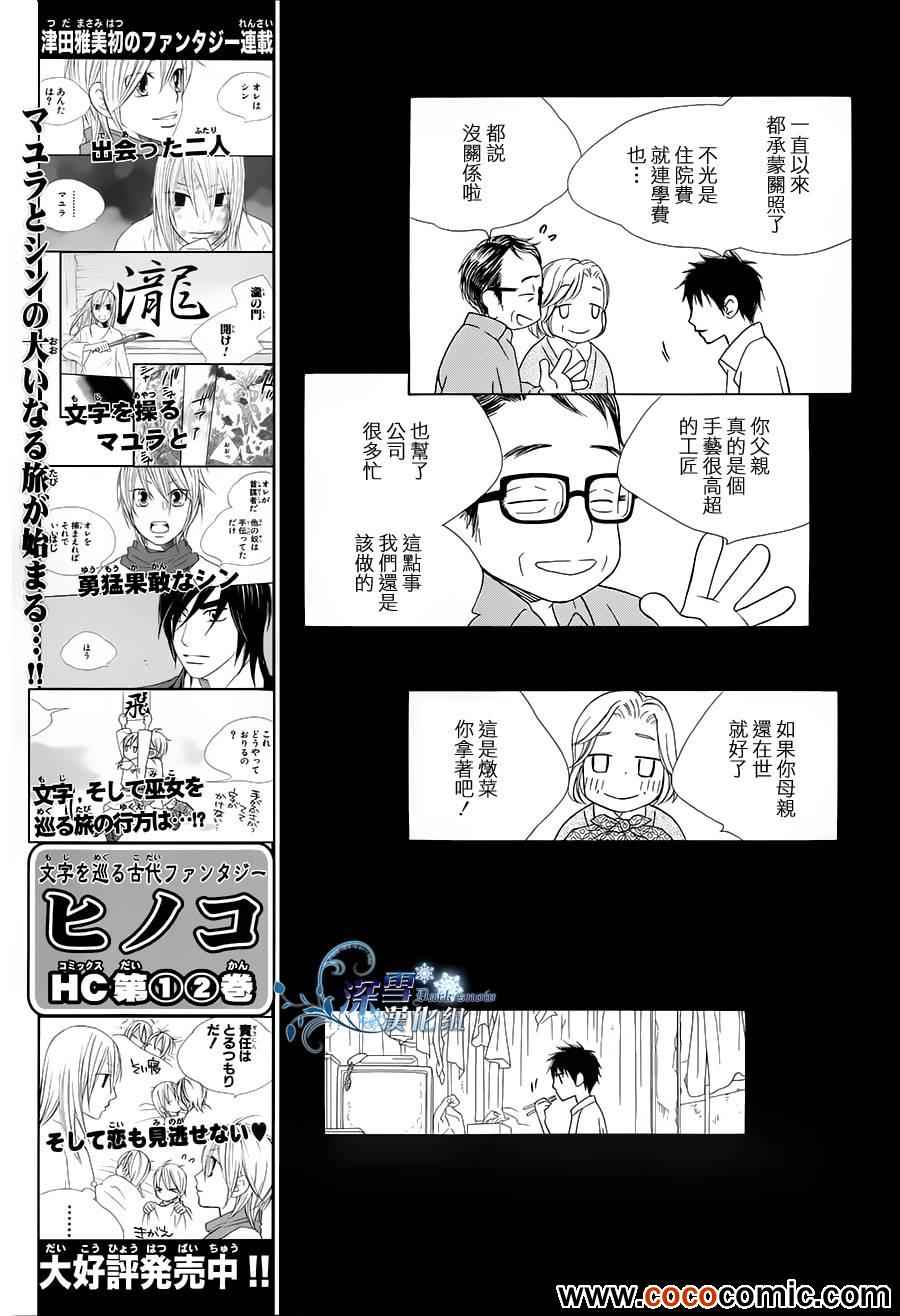 《十年后，在街角偶遇》漫画 在街角偶遇 001集