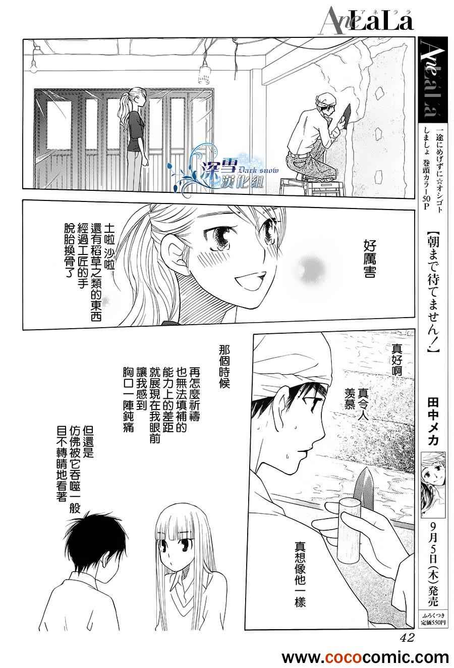 《十年后，在街角偶遇》漫画 在街角偶遇 001集