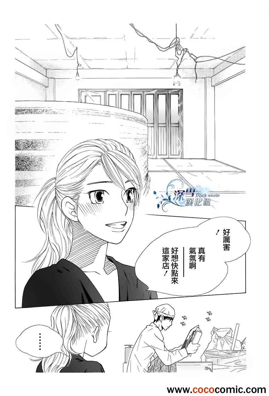 《十年后，在街角偶遇》漫画 在街角偶遇 001集