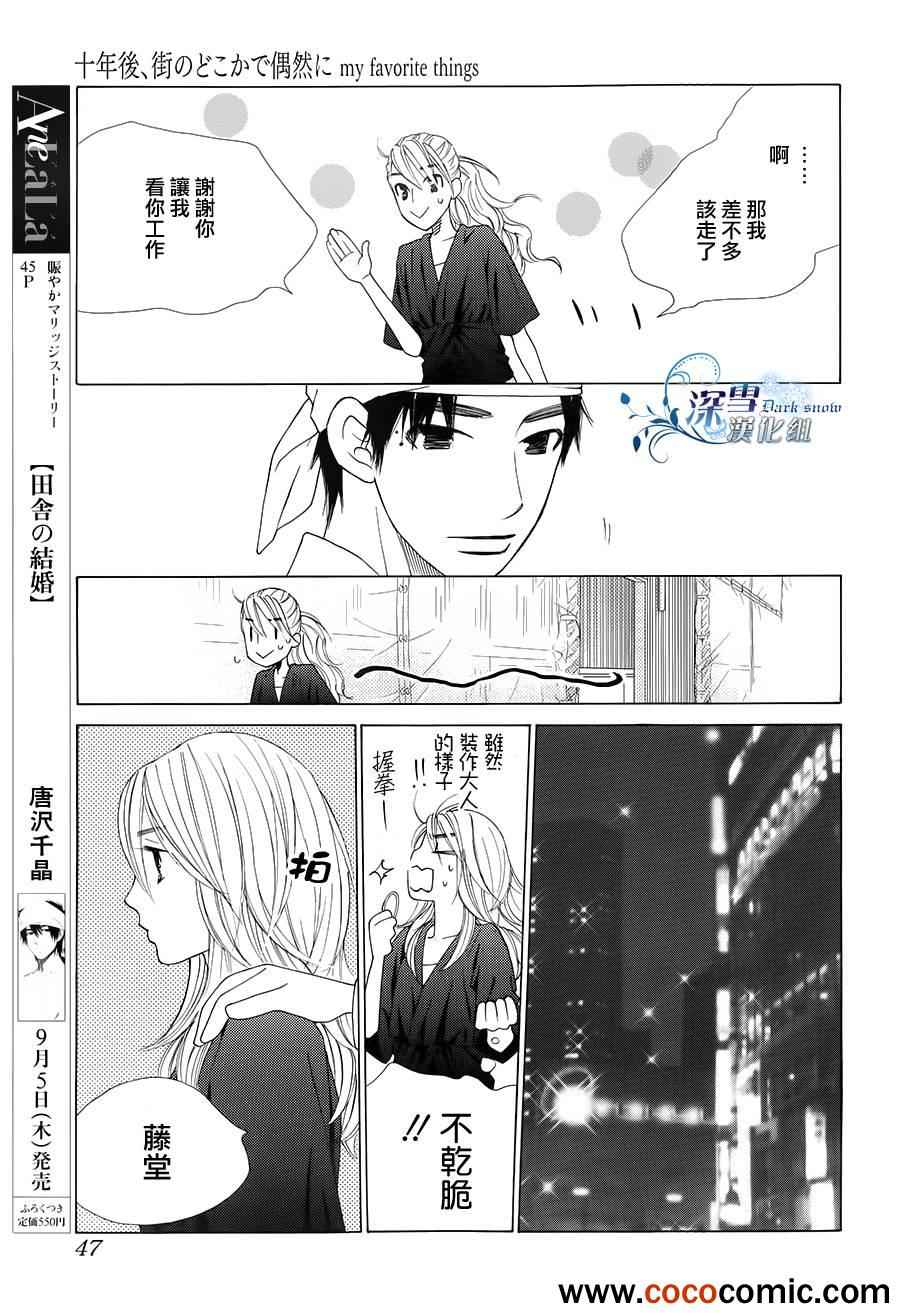 《十年后，在街角偶遇》漫画 在街角偶遇 001集