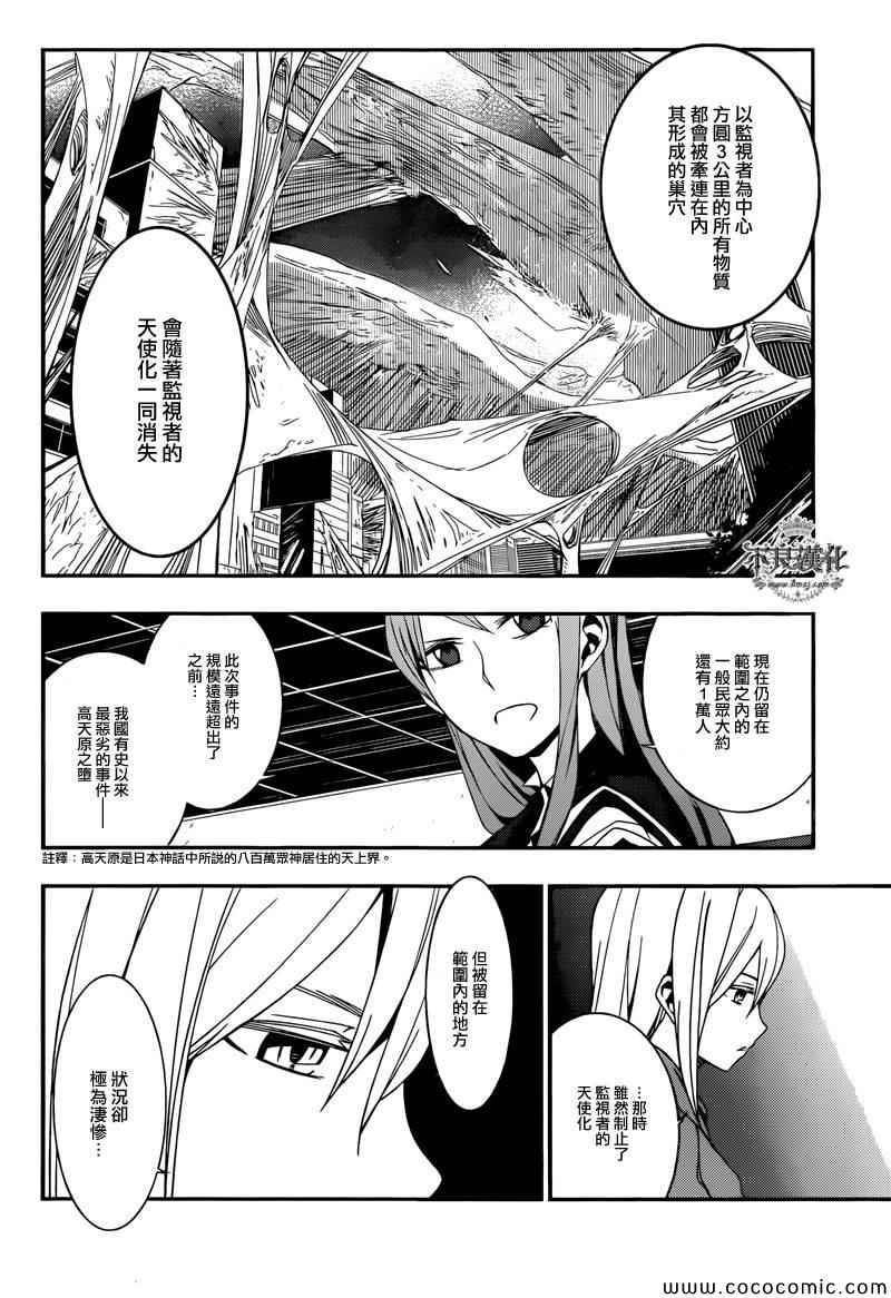 《恶魔之拥》漫画 008集