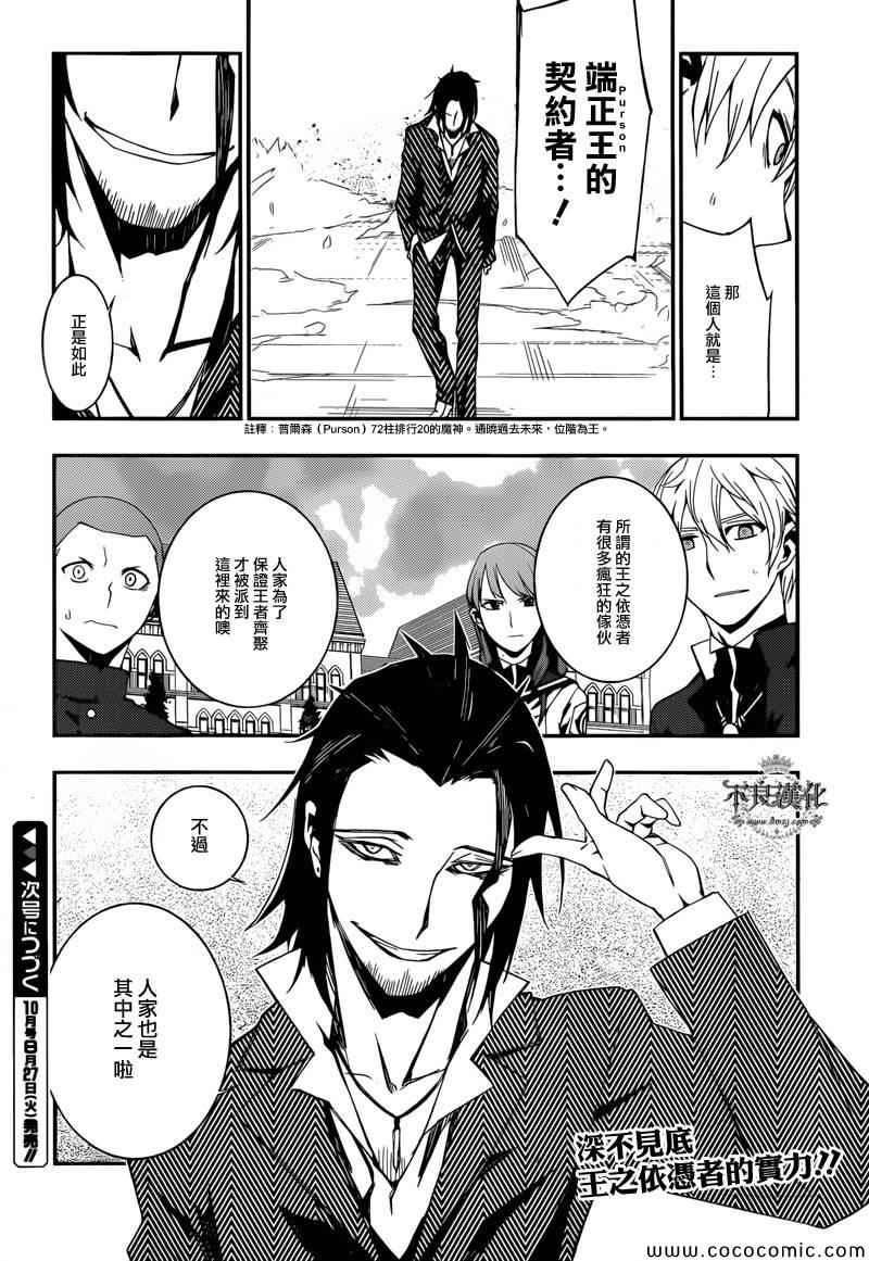 《恶魔之拥》漫画 008集