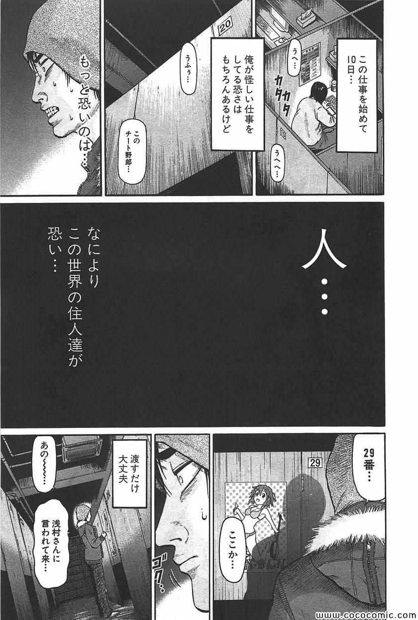 《东京闇虫(日文)》漫画 东京闇虫 02卷