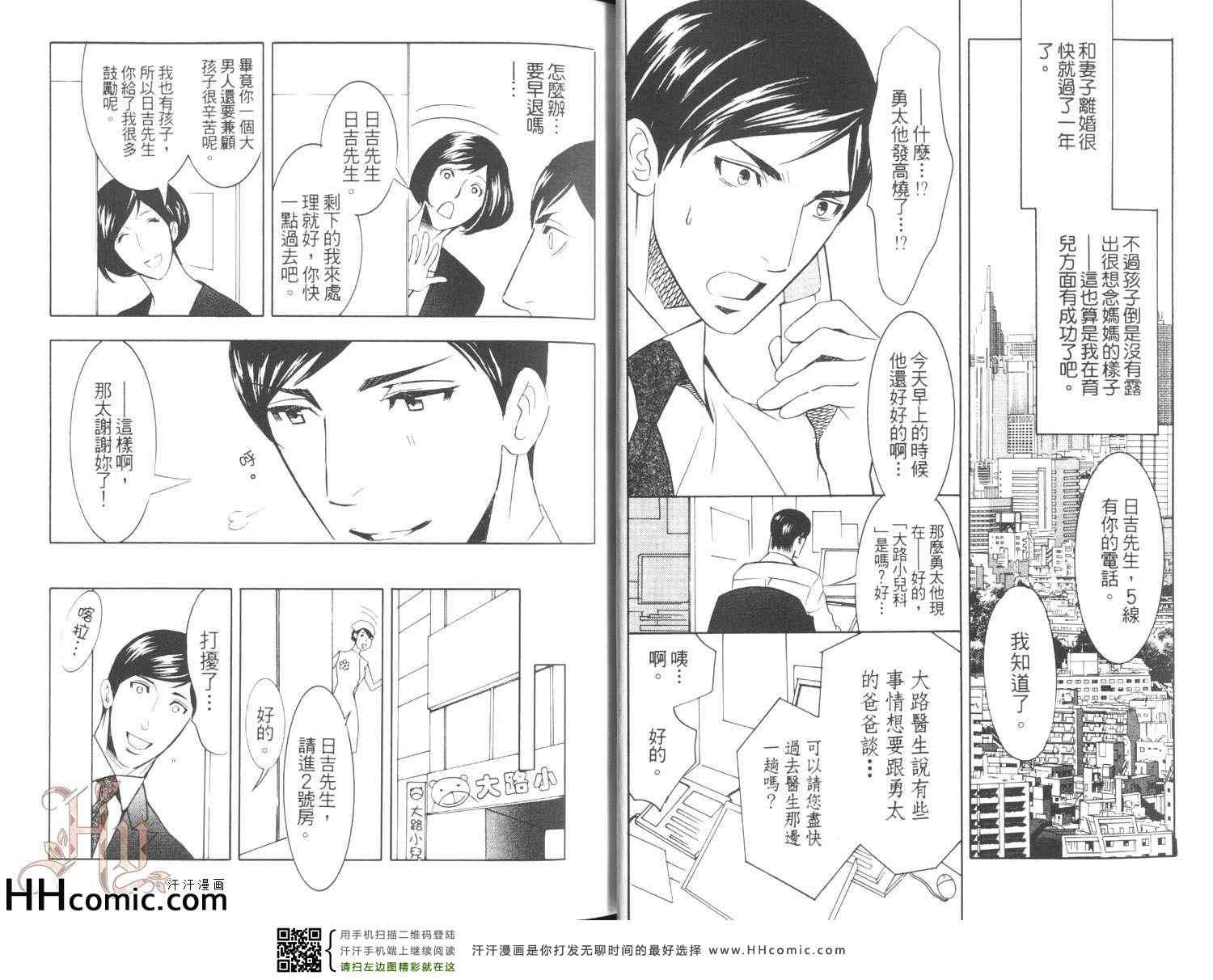 《色色的小儿科医生》漫画 01卷