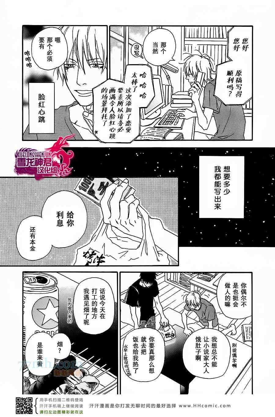 《小说家的闹心恋情》漫画 02集