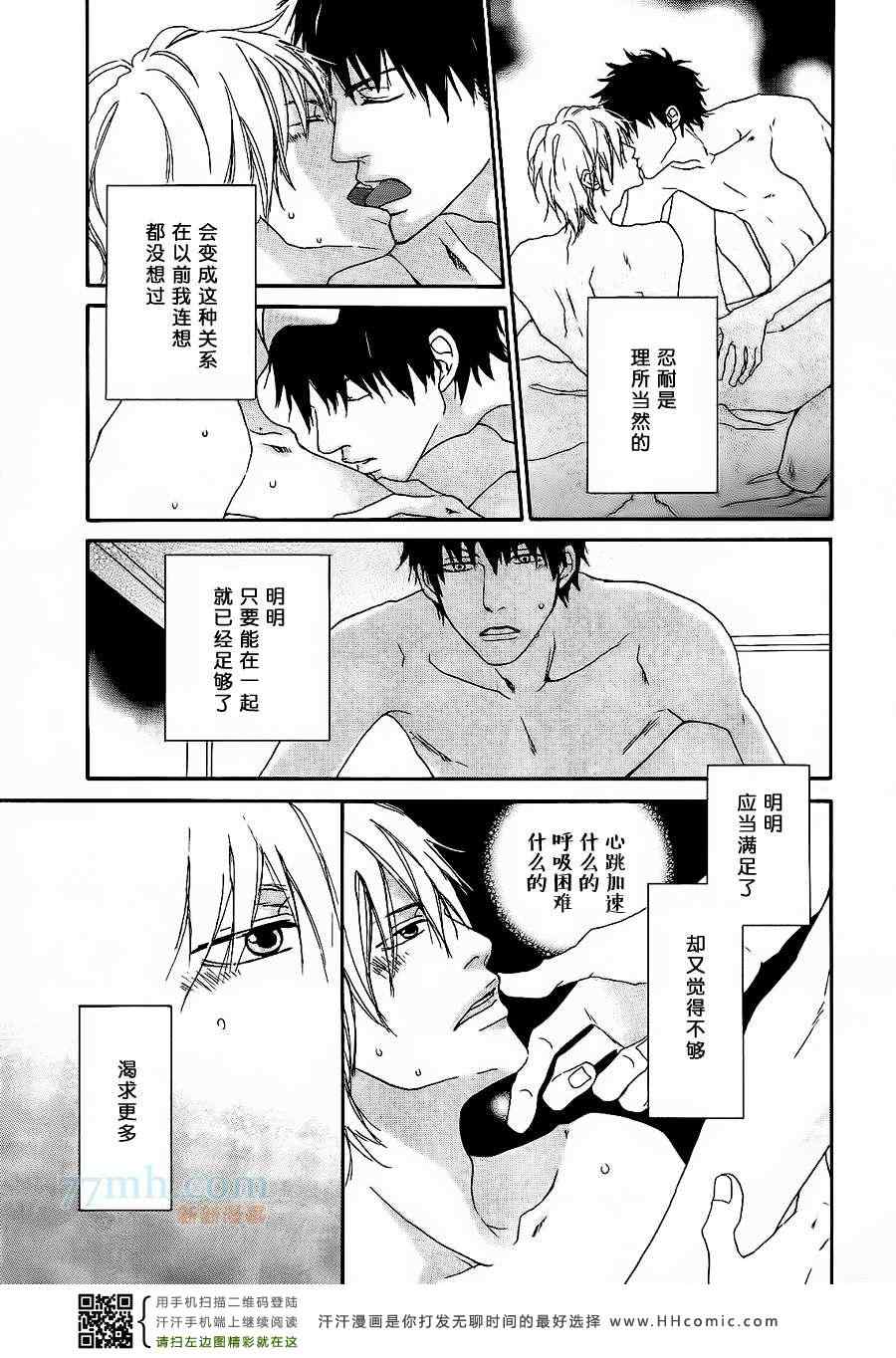 《小说家的闹心恋情》漫画 02集