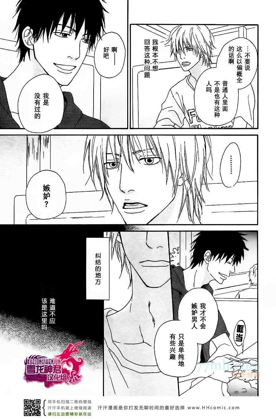 《小说家的闹心恋情》漫画 02集