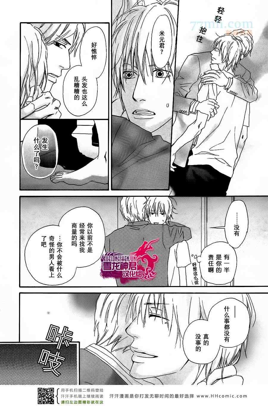 《小说家的闹心恋情》漫画 02集