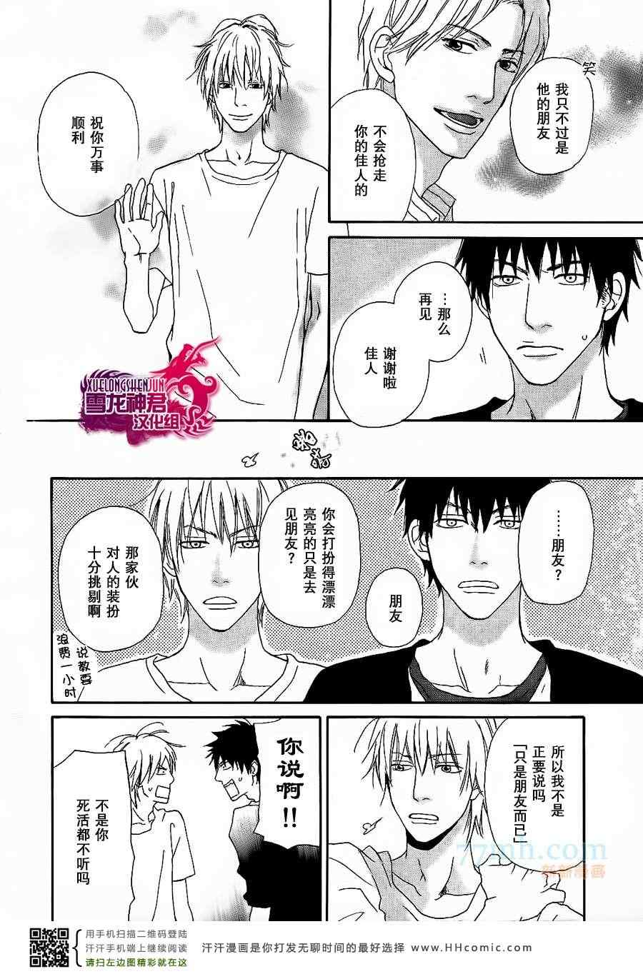 《小说家的闹心恋情》漫画 02集