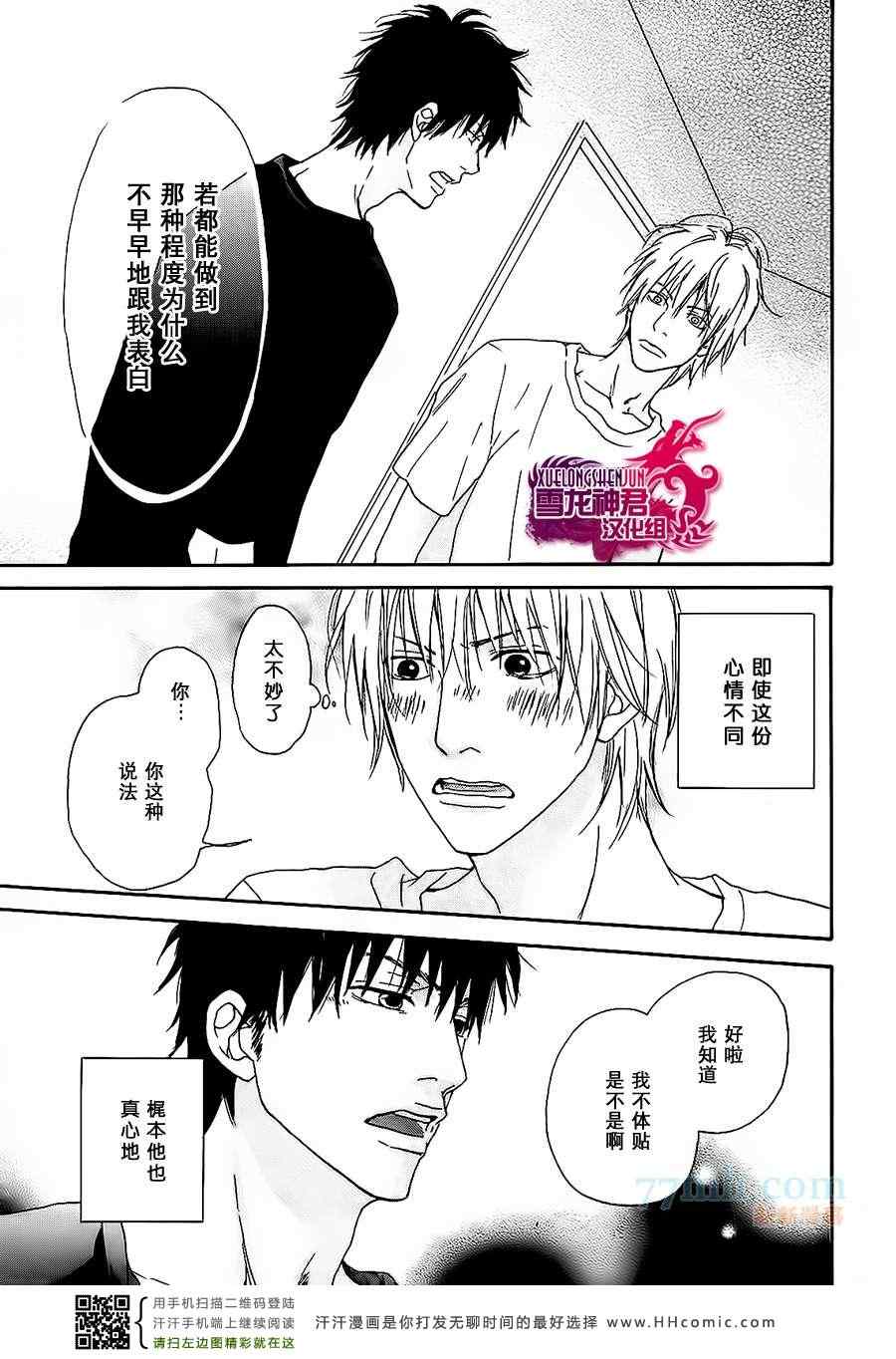 《小说家的闹心恋情》漫画 02集