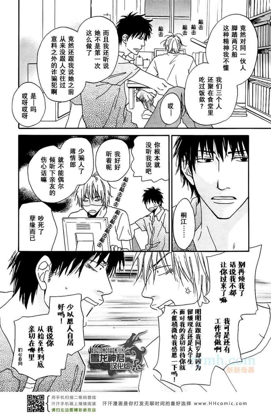 《小说家的闹心恋情》漫画 01集