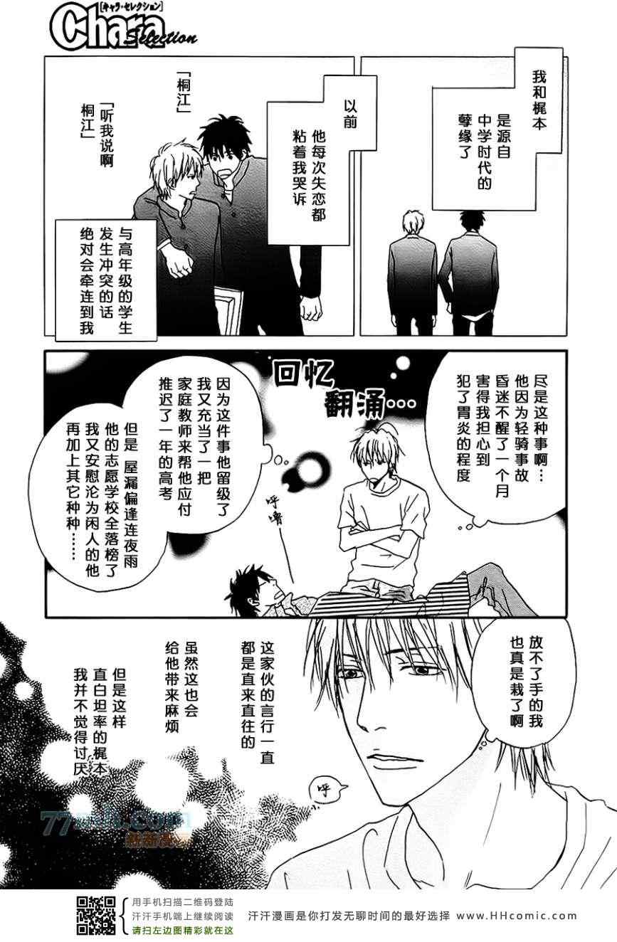 《小说家的闹心恋情》漫画 01集