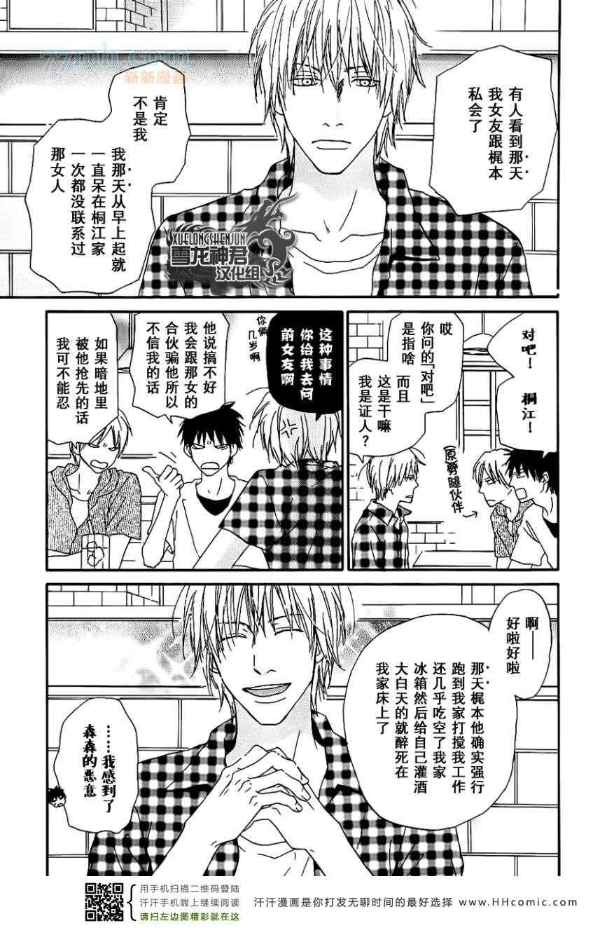 《小说家的闹心恋情》漫画 01集