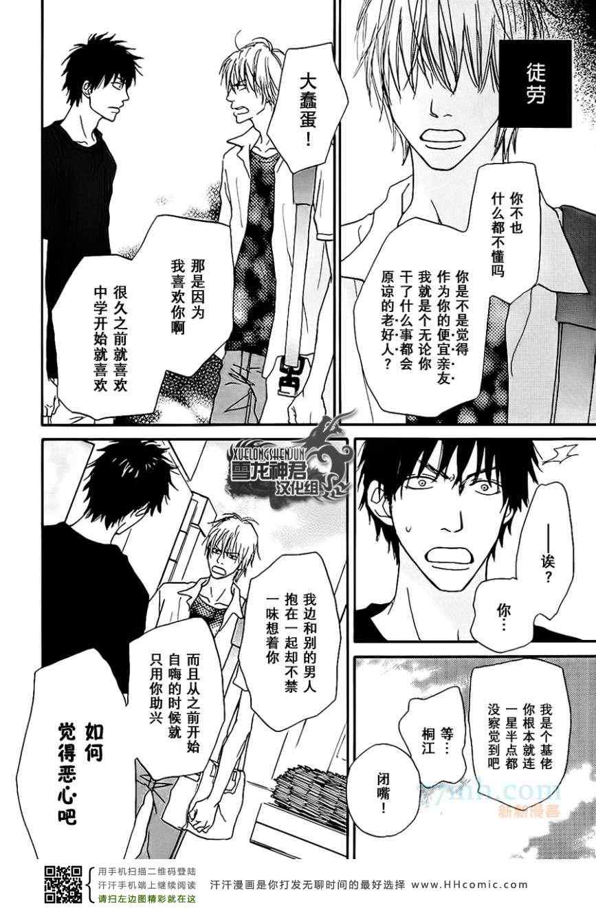 《小说家的闹心恋情》漫画 01集