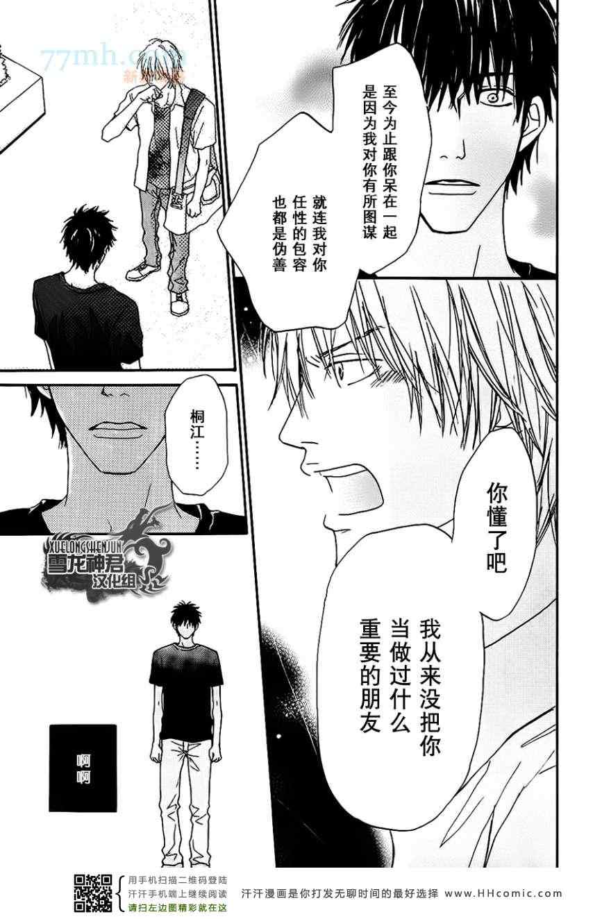 《小说家的闹心恋情》漫画 01集