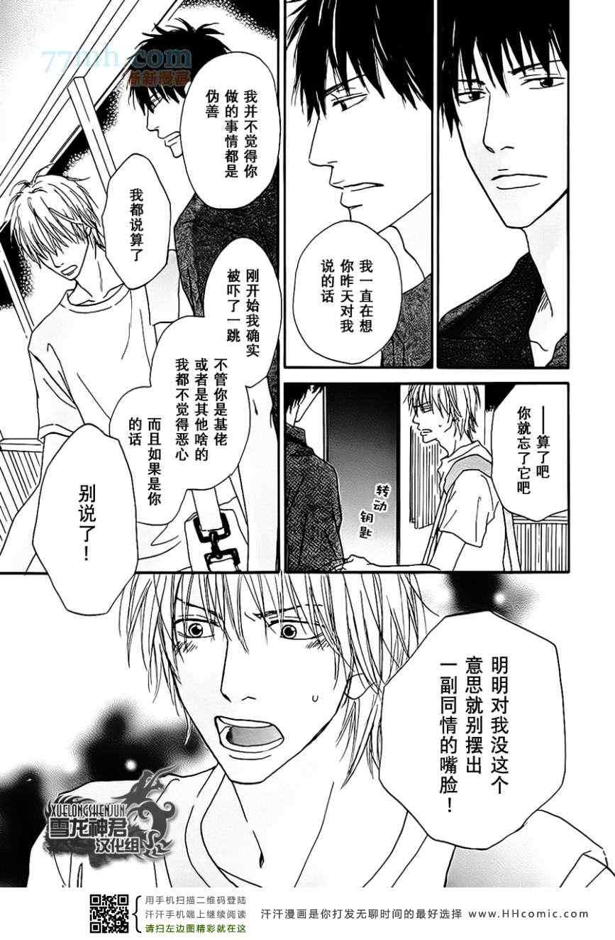 《小说家的闹心恋情》漫画 01集