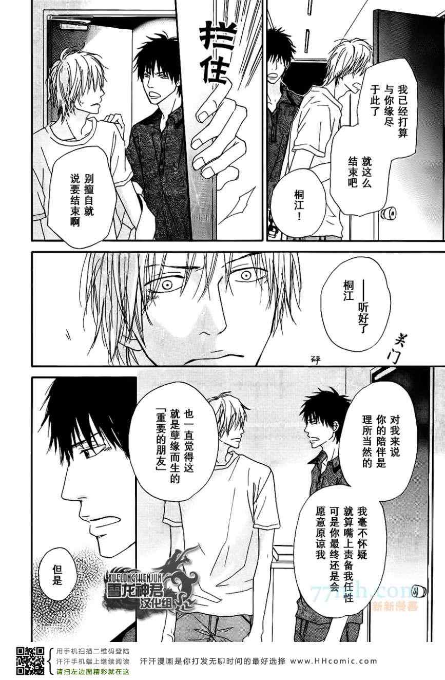 《小说家的闹心恋情》漫画 01集