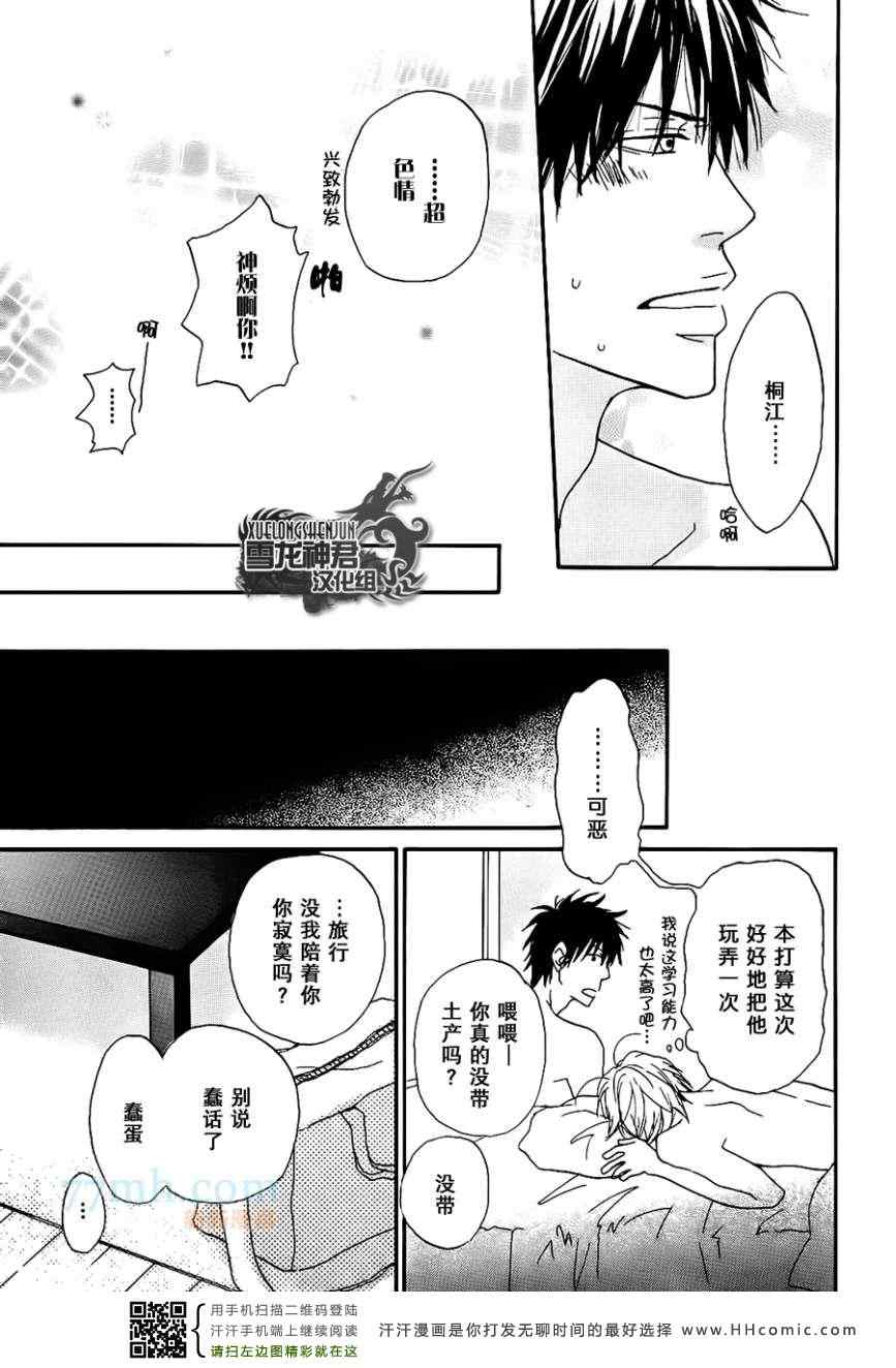 《小说家的闹心恋情》漫画 01集