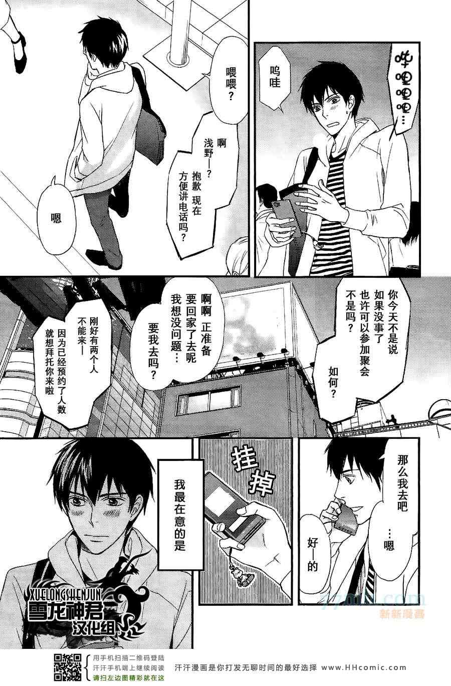 《直到我交到男朋友》漫画 续集