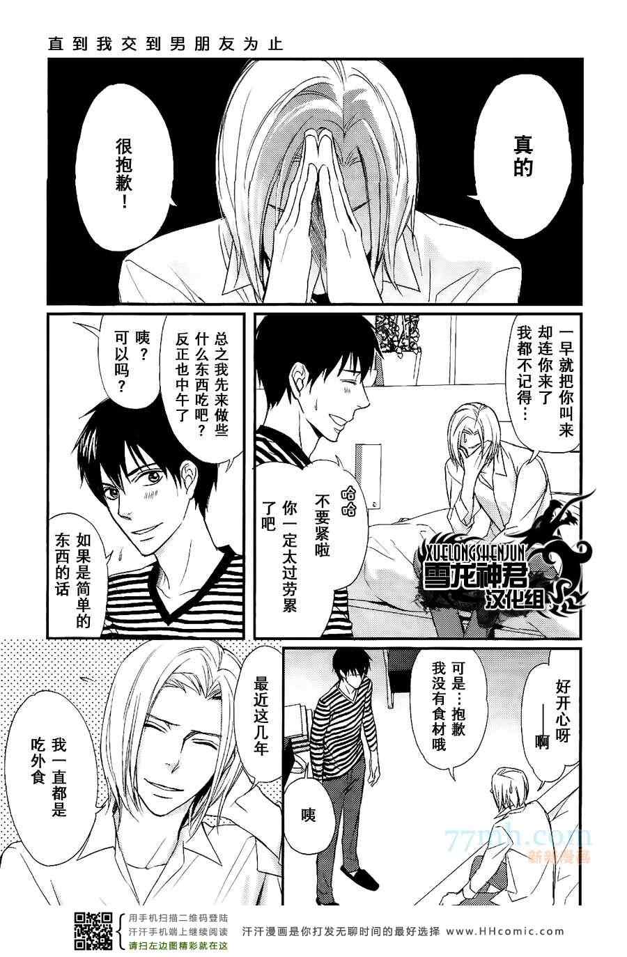 《直到我交到男朋友》漫画 续集