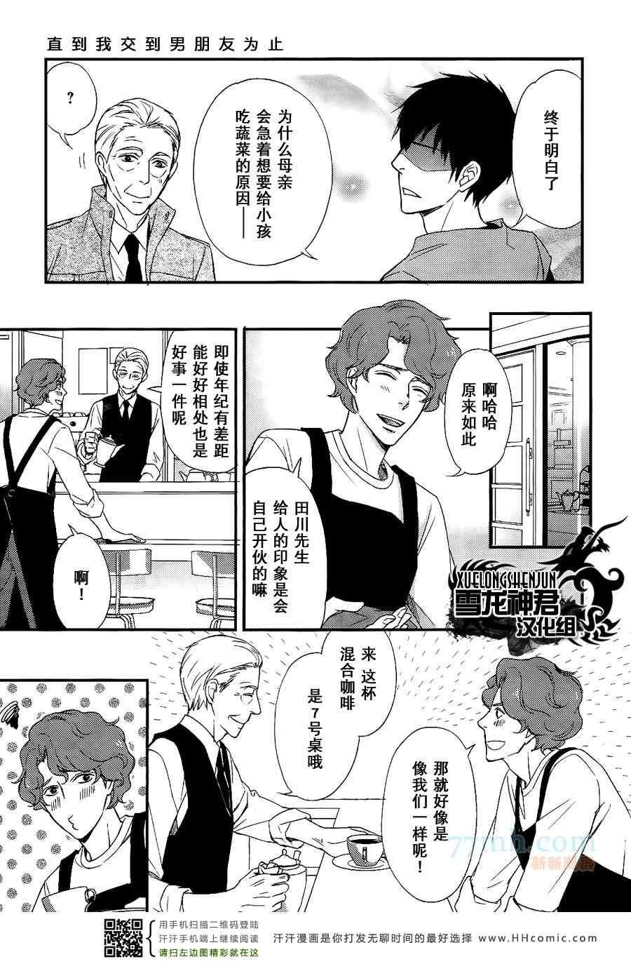 《直到我交到男朋友》漫画 续集