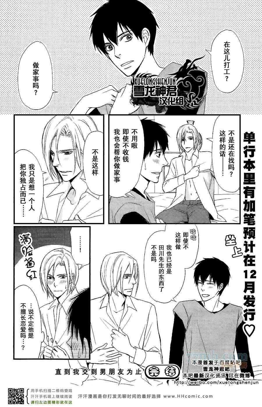 《直到我交到男朋友》漫画 续集