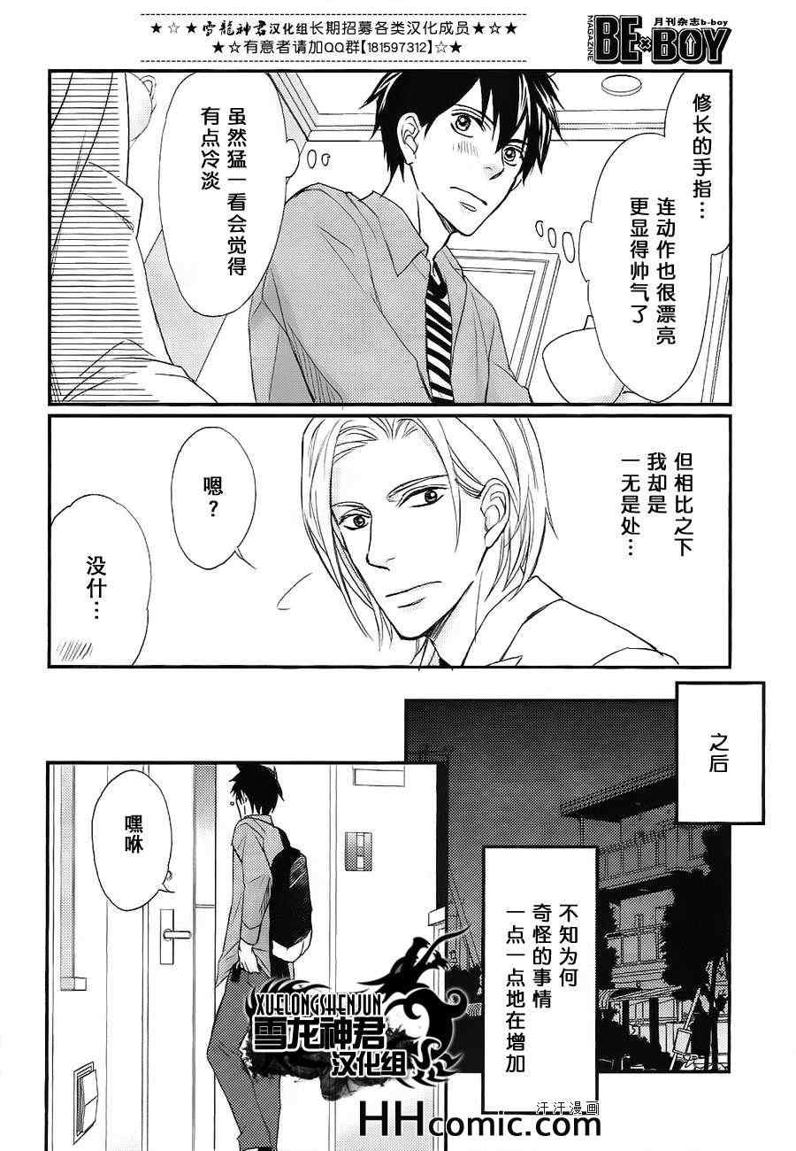 《直到我交到男朋友》漫画 01集