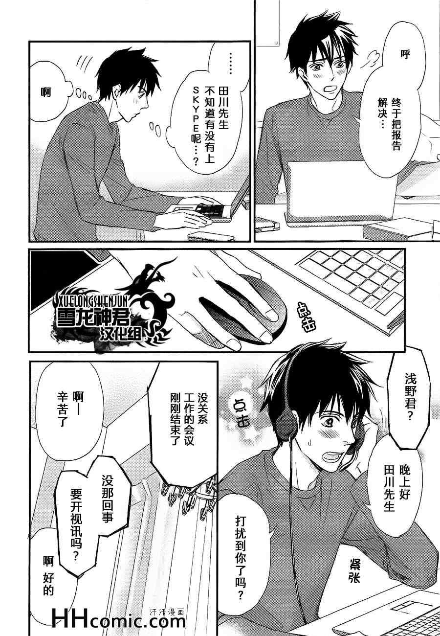 《直到我交到男朋友》漫画 01集