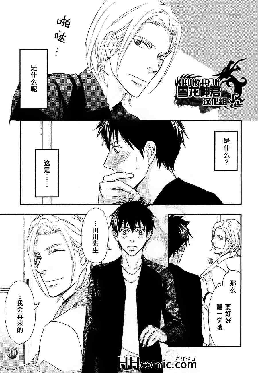 《直到我交到男朋友》漫画 01集