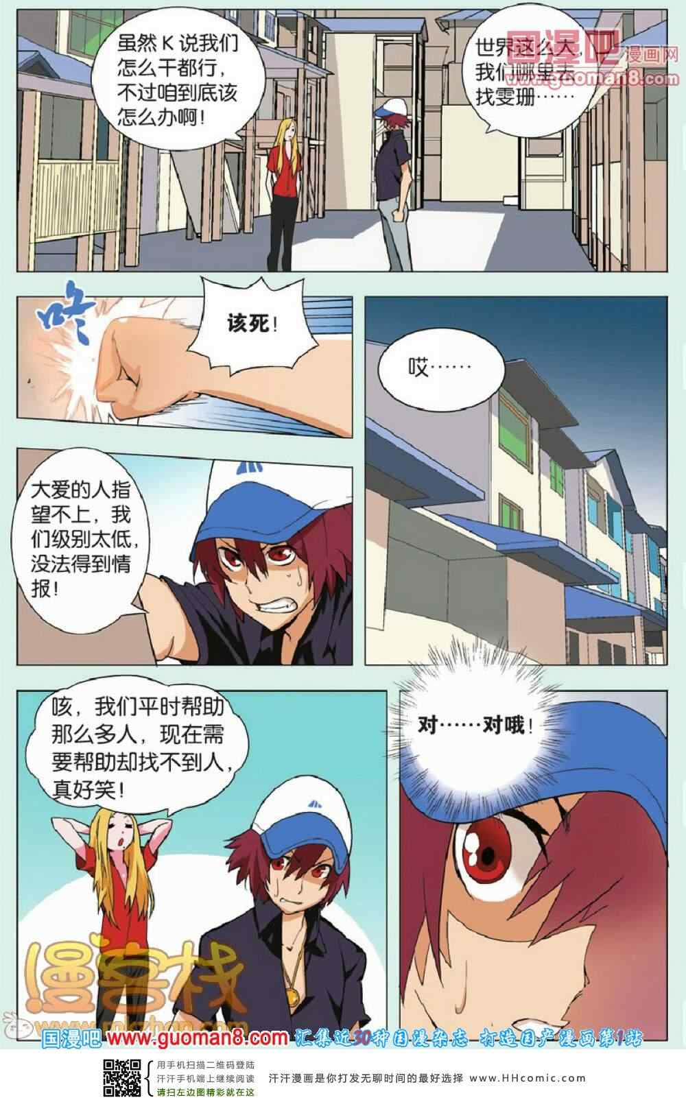 《PORJECT大爱》漫画 021集