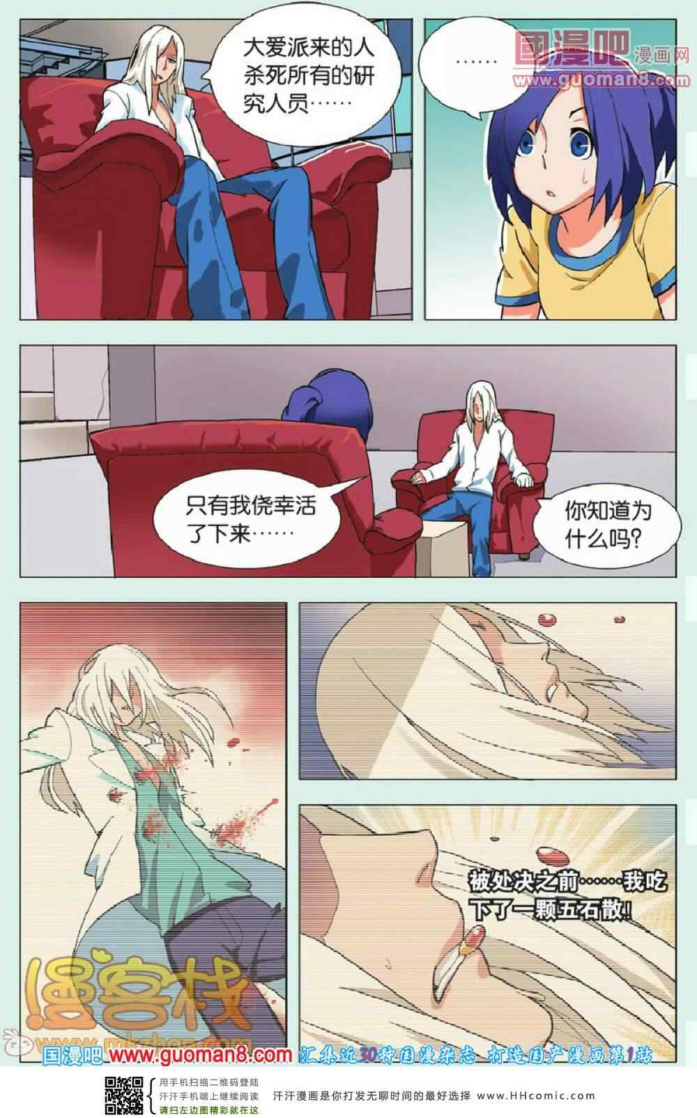 《PORJECT大爱》漫画 021集